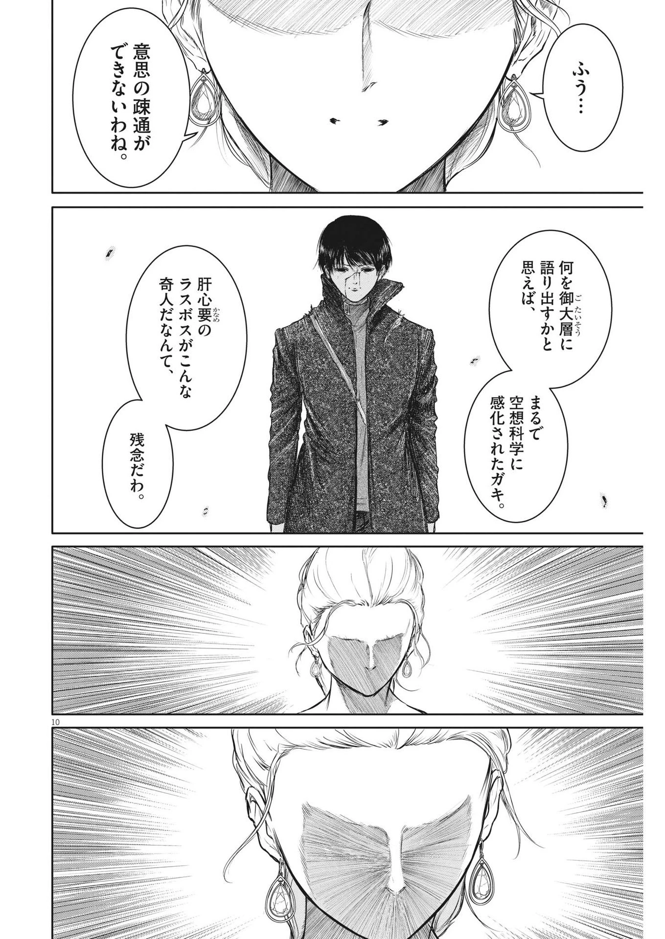 ROPPEN-六篇- 第42話 - 10