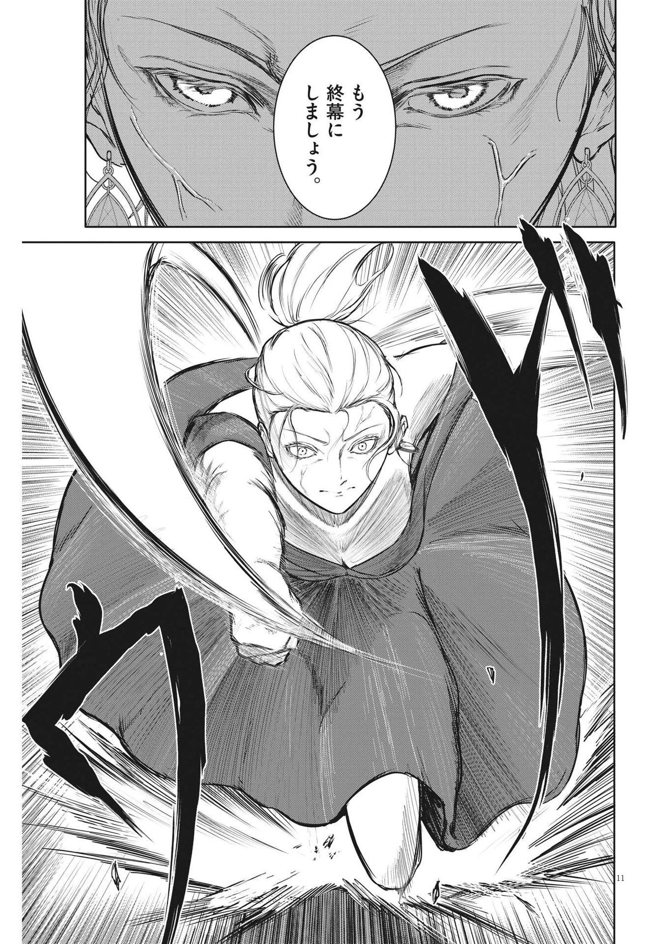 ROPPEN-六篇- 第42話 - 11