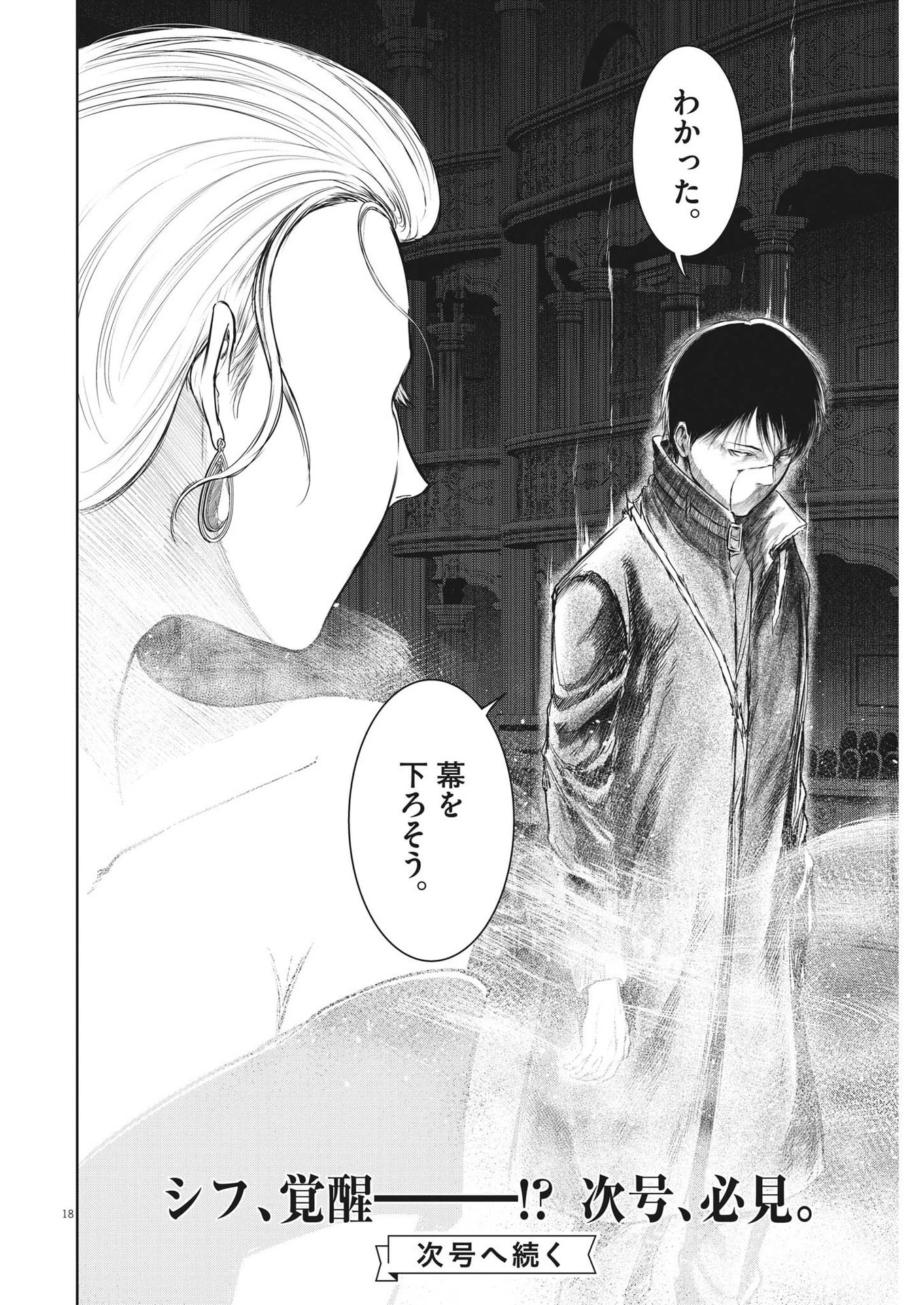 ROPPEN-六篇- 第42話 - 18