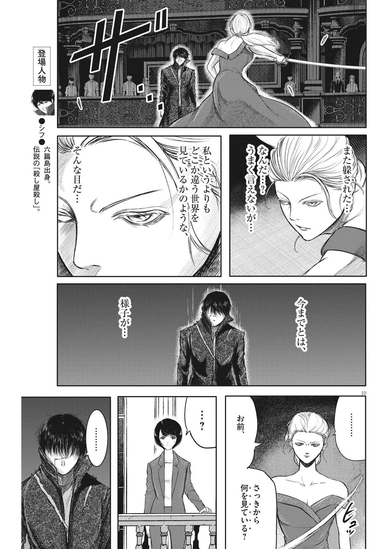 ROPPEN-六篇- 第43話 - 9