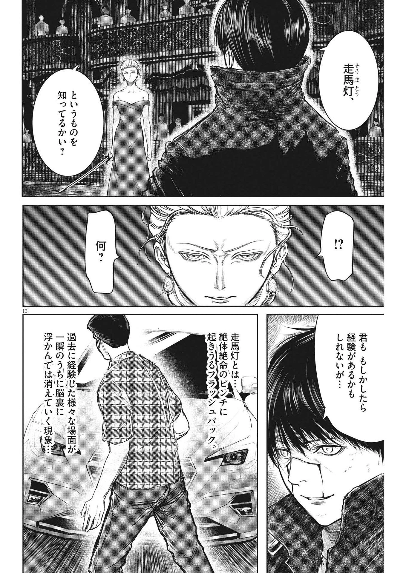 ROPPEN-六篇- 第43話 - 12