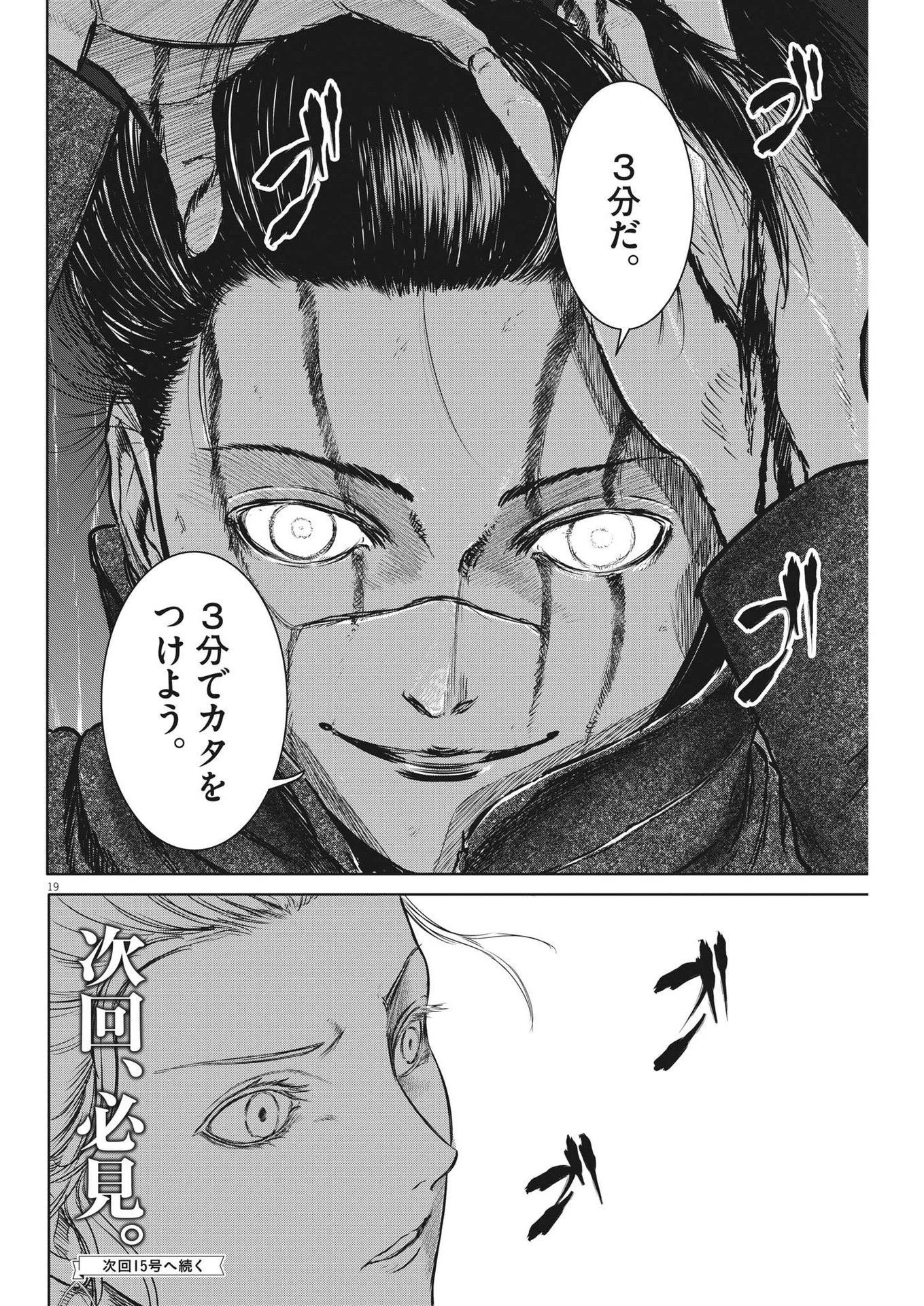 ROPPEN-六篇- 第43話 - 18