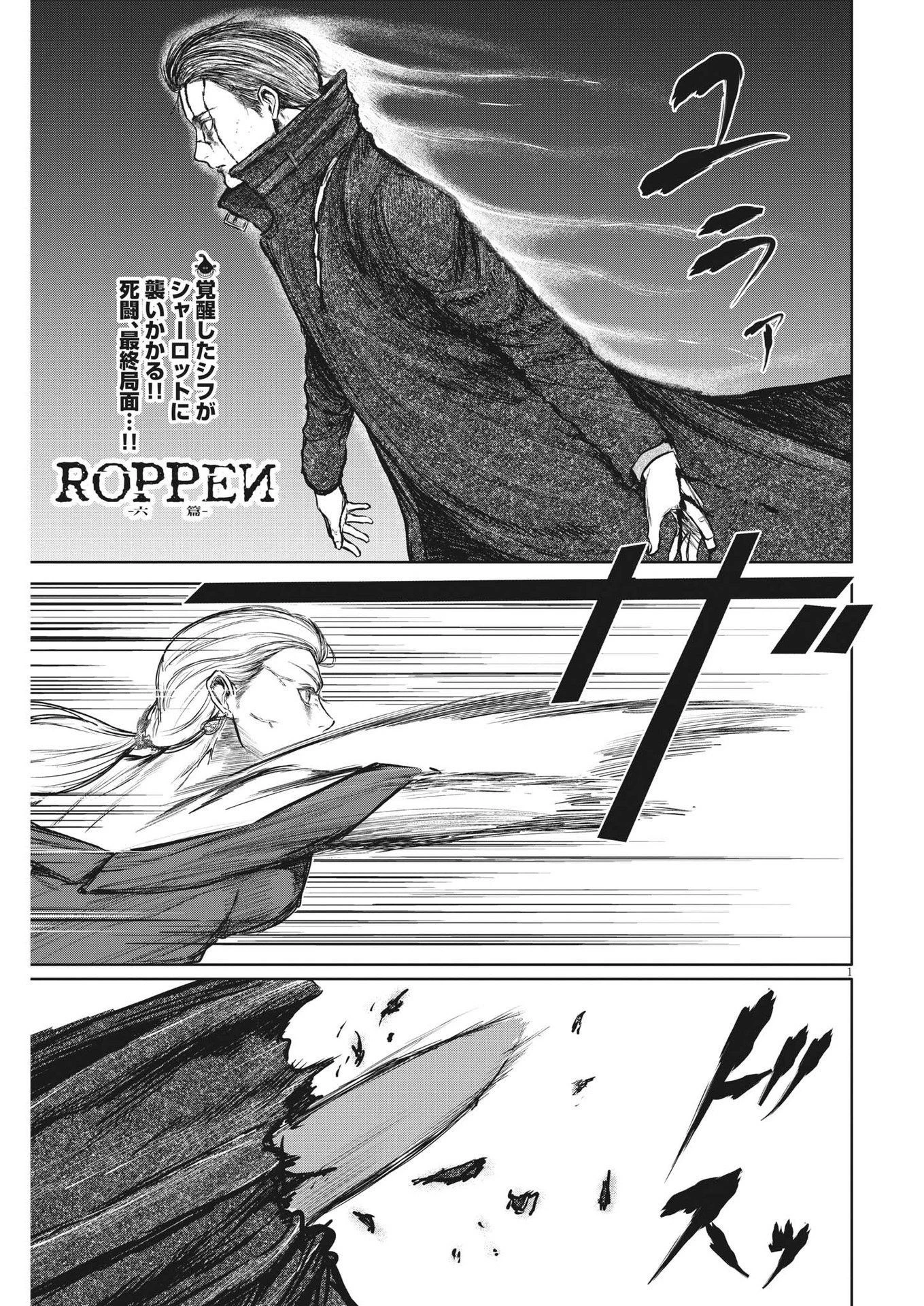 ROPPEN-六篇- 第44話 - 1