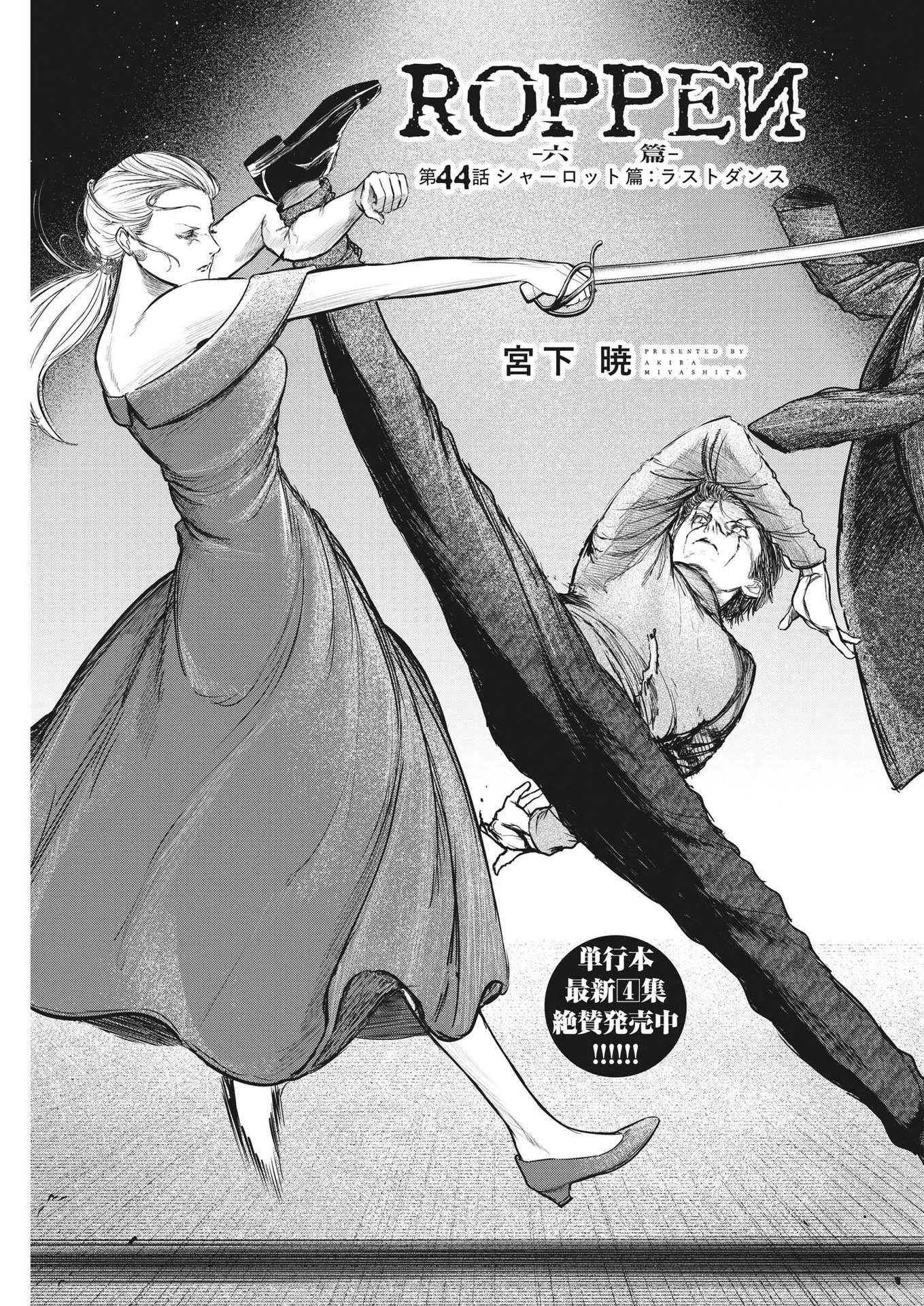 ROPPEN-六篇- 第44話 - 3