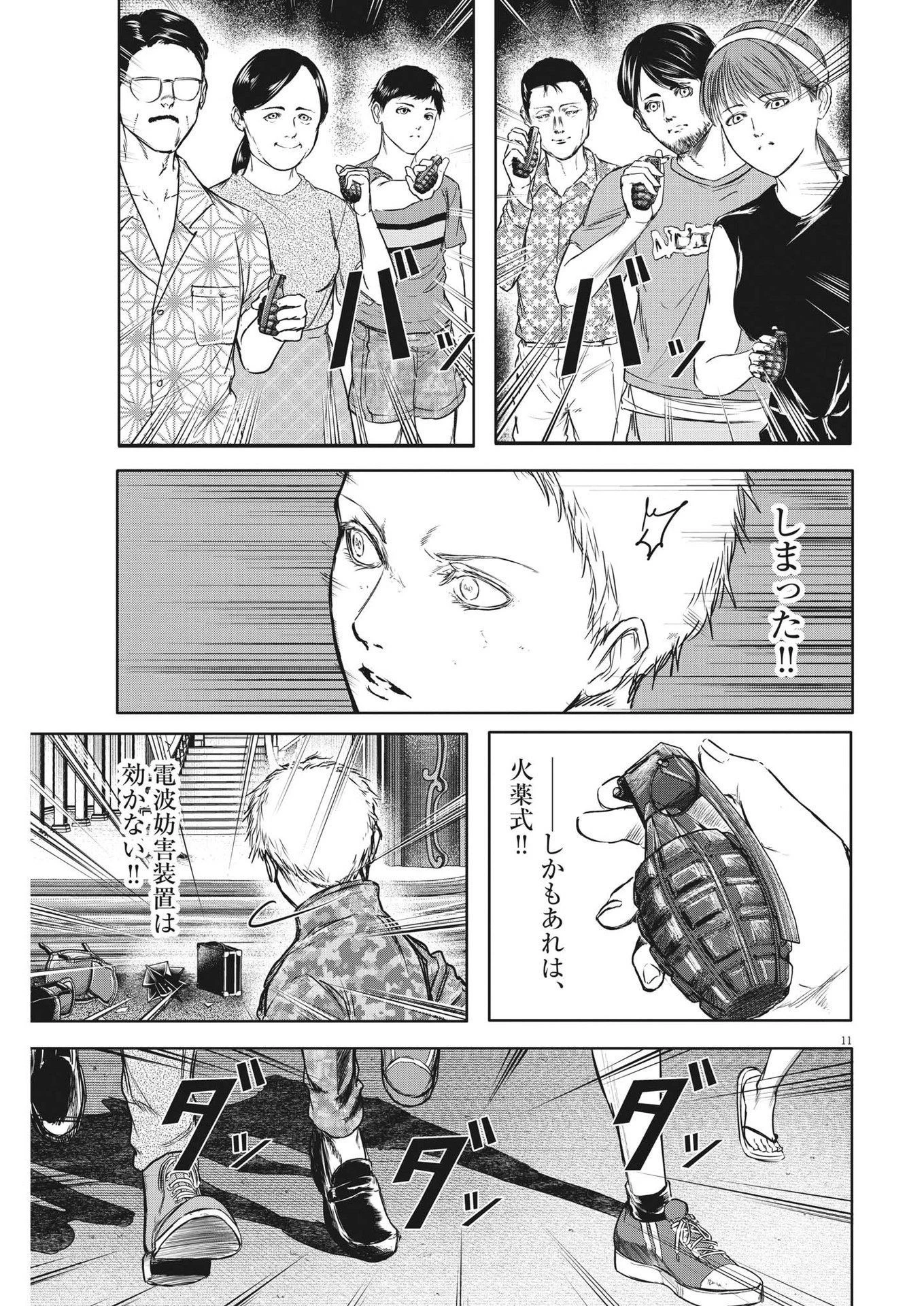 ROPPEN-六篇- 第44話 - 11