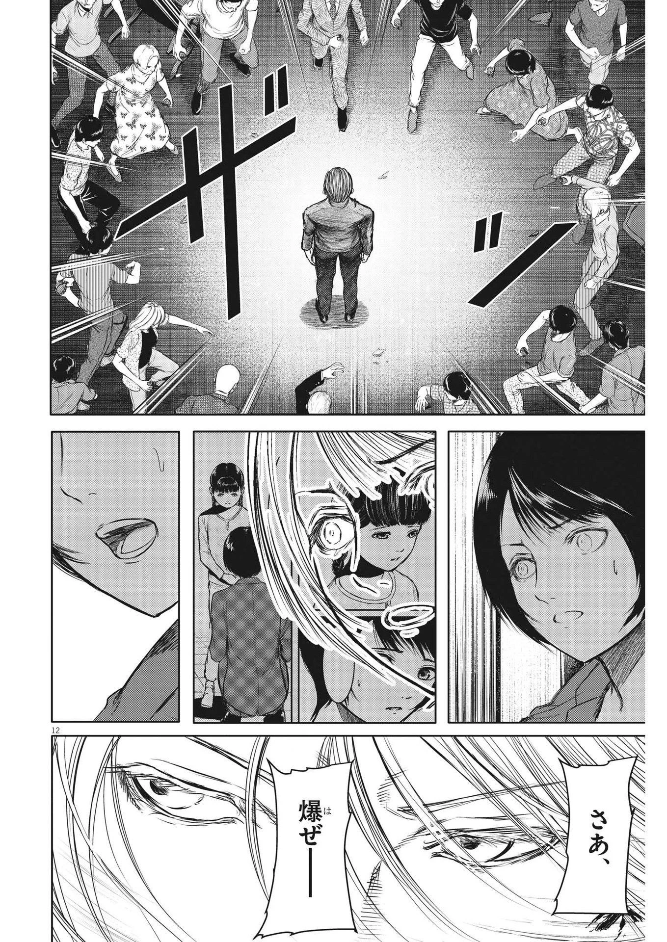 ROPPEN-六篇- 第44話 - 12