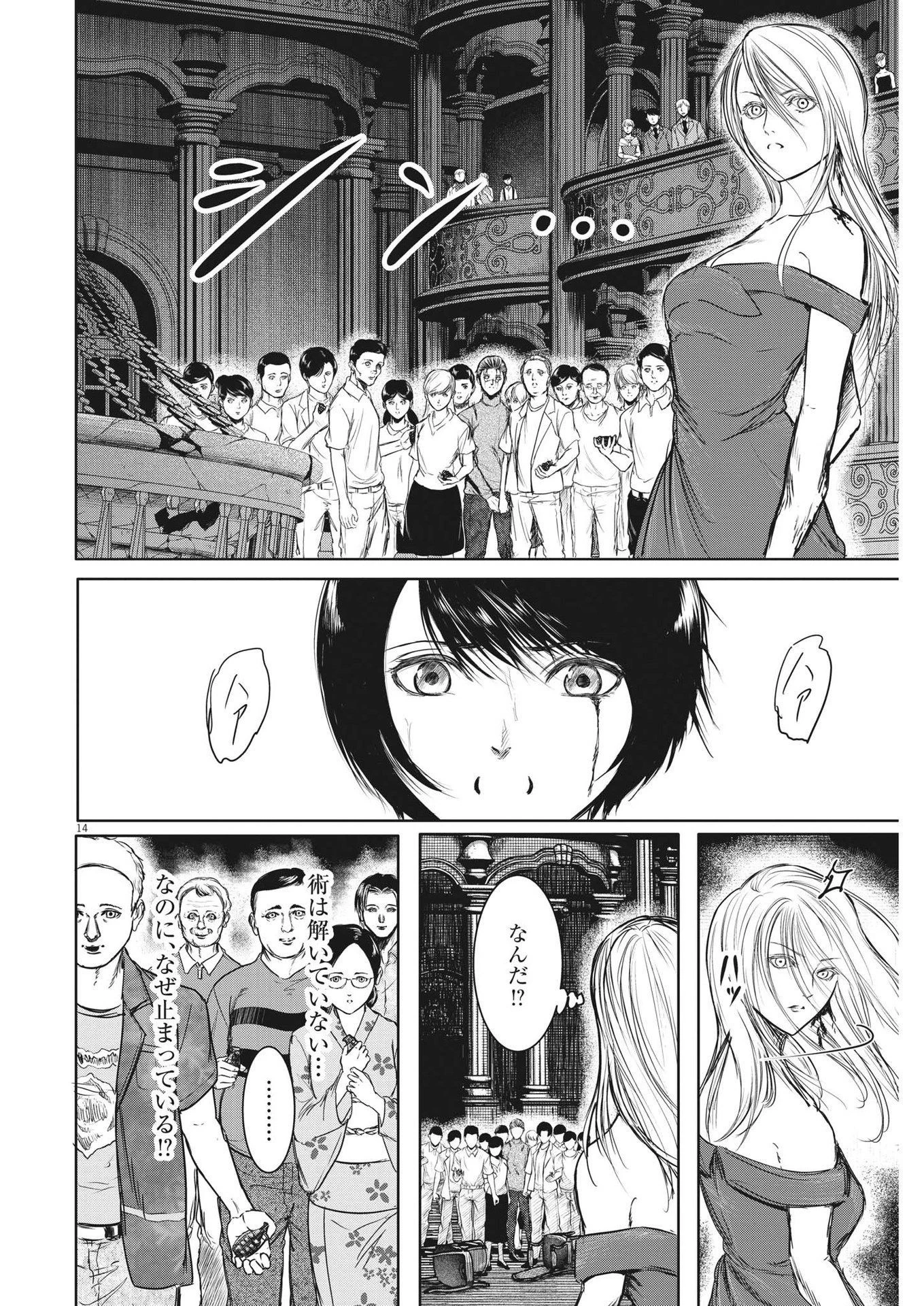 ROPPEN-六篇- 第44話 - 14