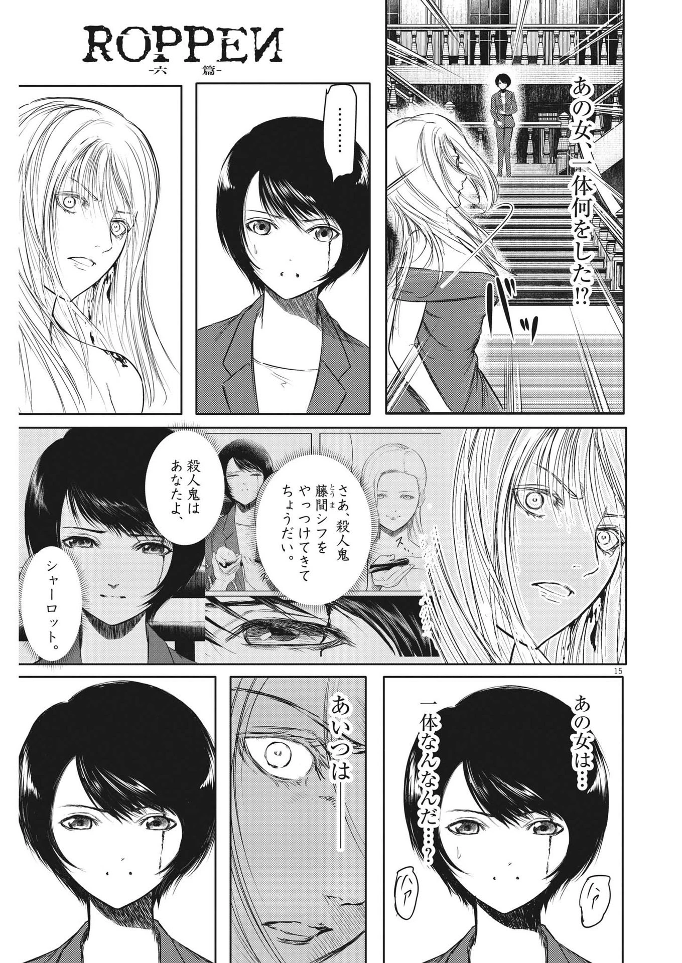 ROPPEN-六篇- 第44話 - 15