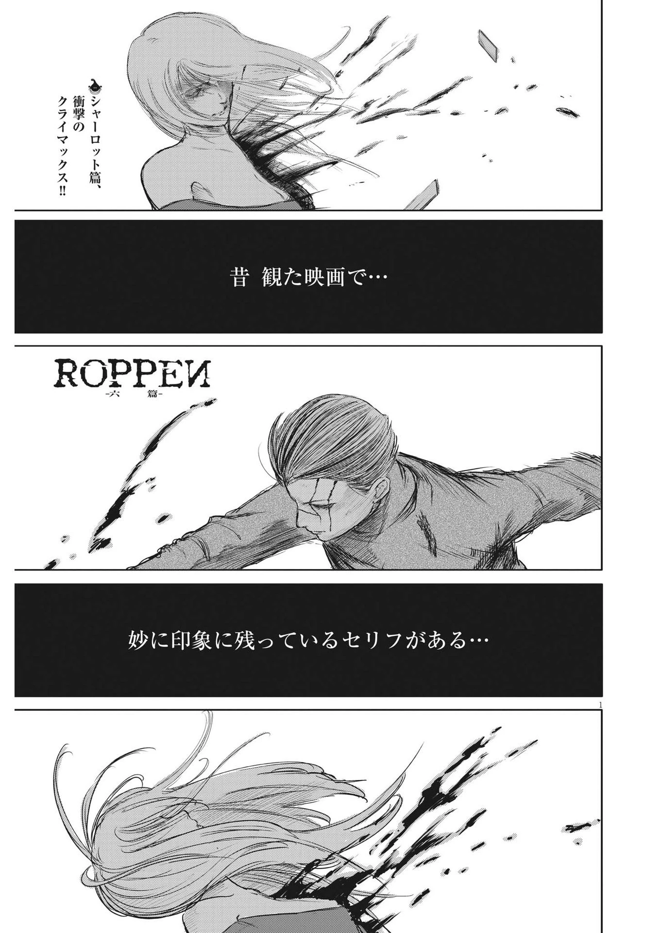 ROPPEN-六篇- 第45話 - 1