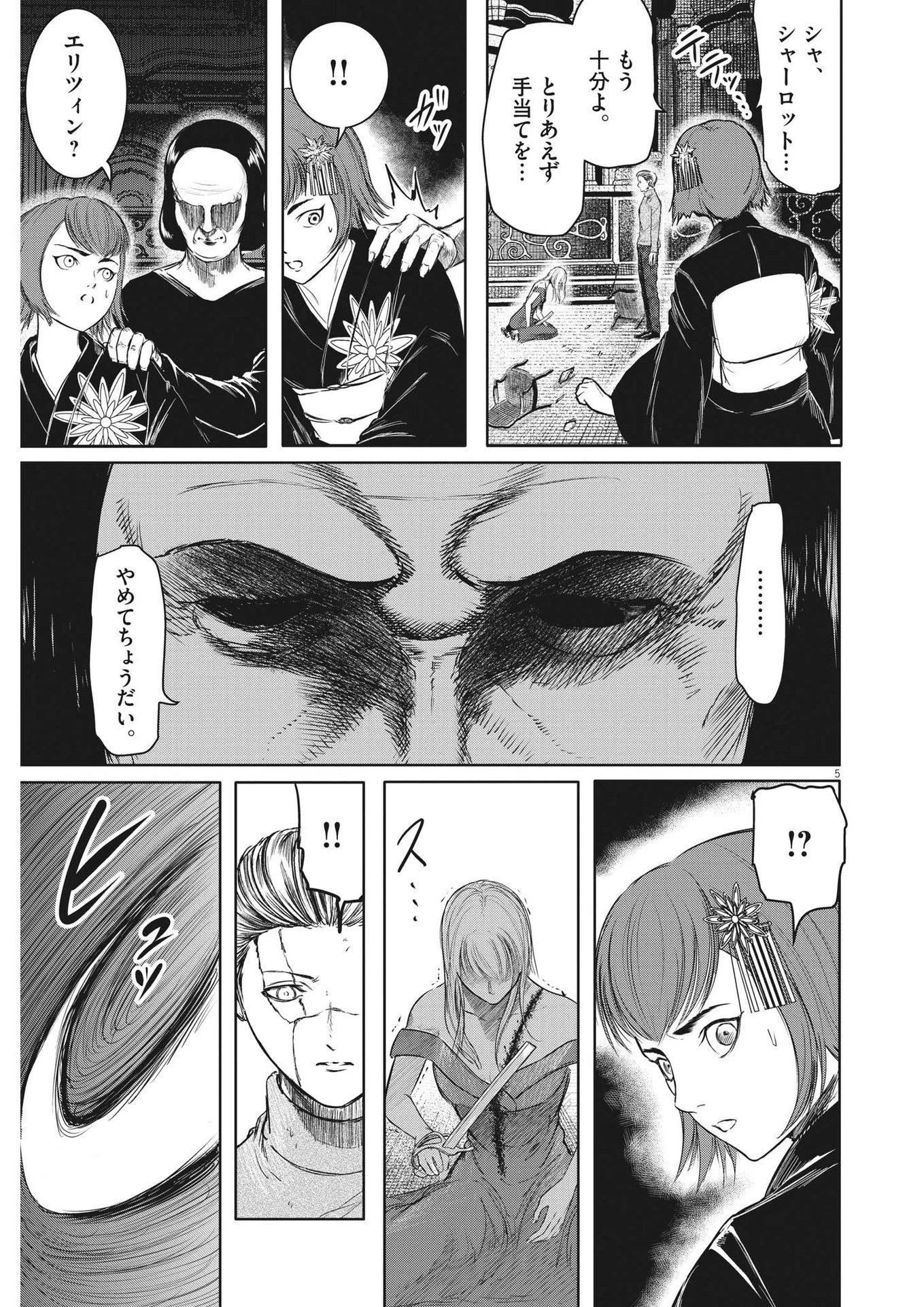 ROPPEN-六篇- 第45話 - 5