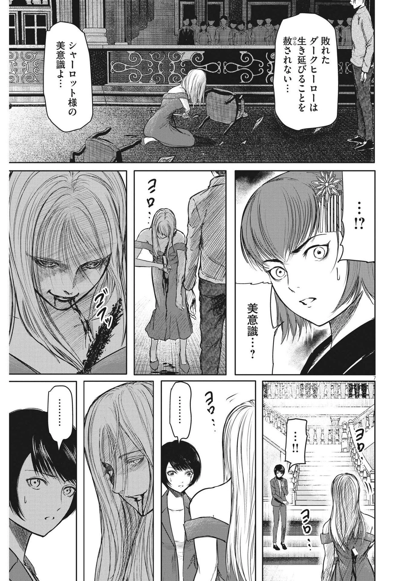 ROPPEN-六篇- 第45話 - 7