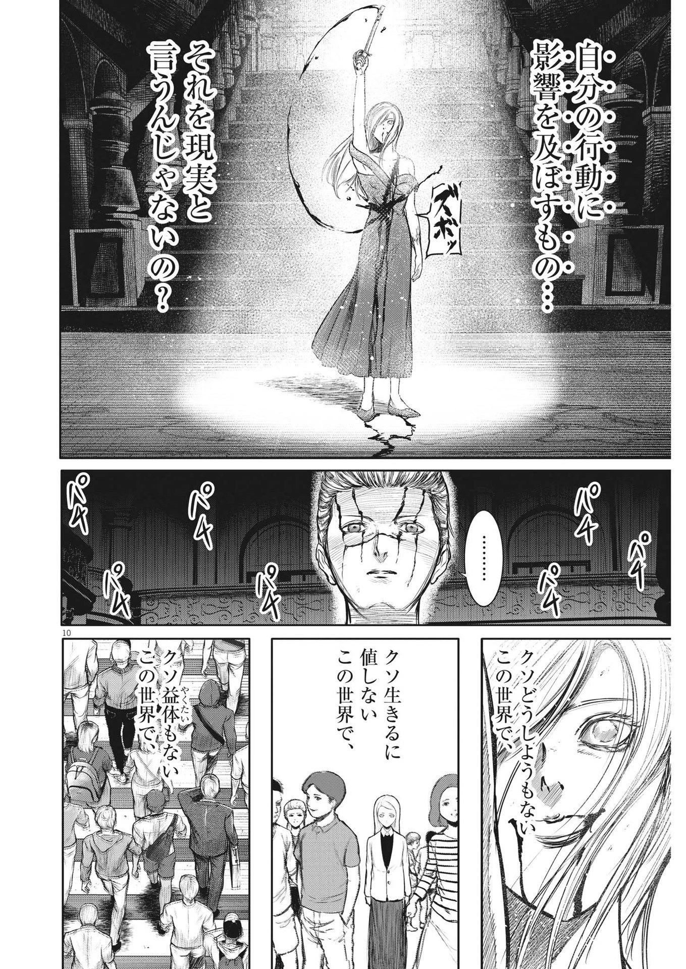 ROPPEN-六篇- 第45話 - 10