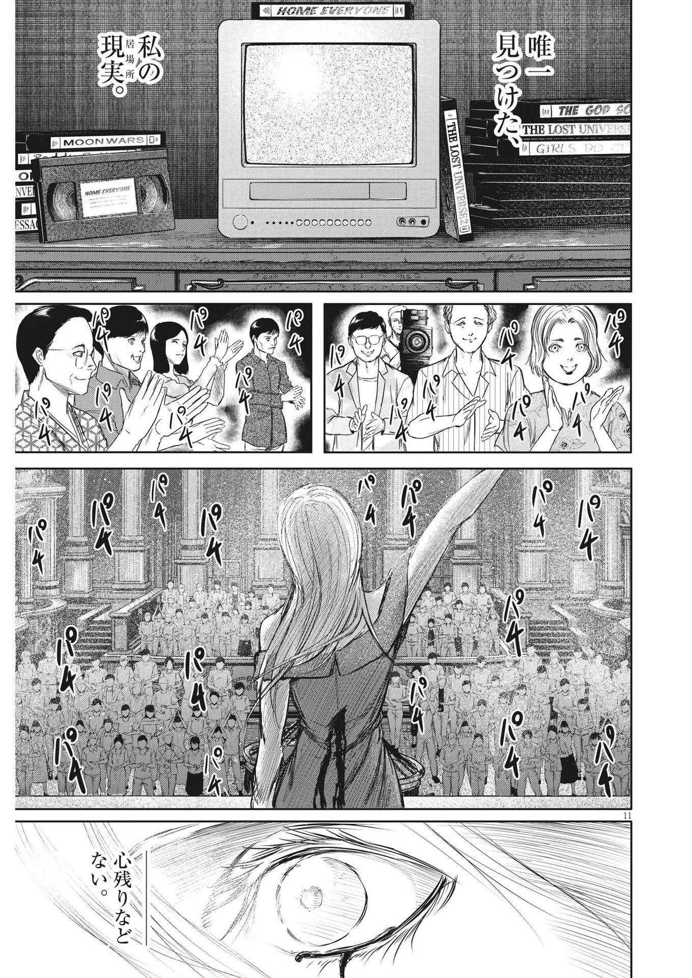 ROPPEN-六篇- 第45話 - 11