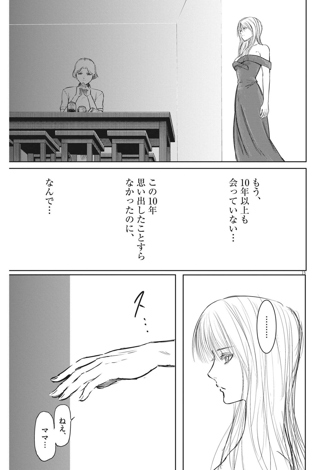 ROPPEN-六篇- 第45話 - 15