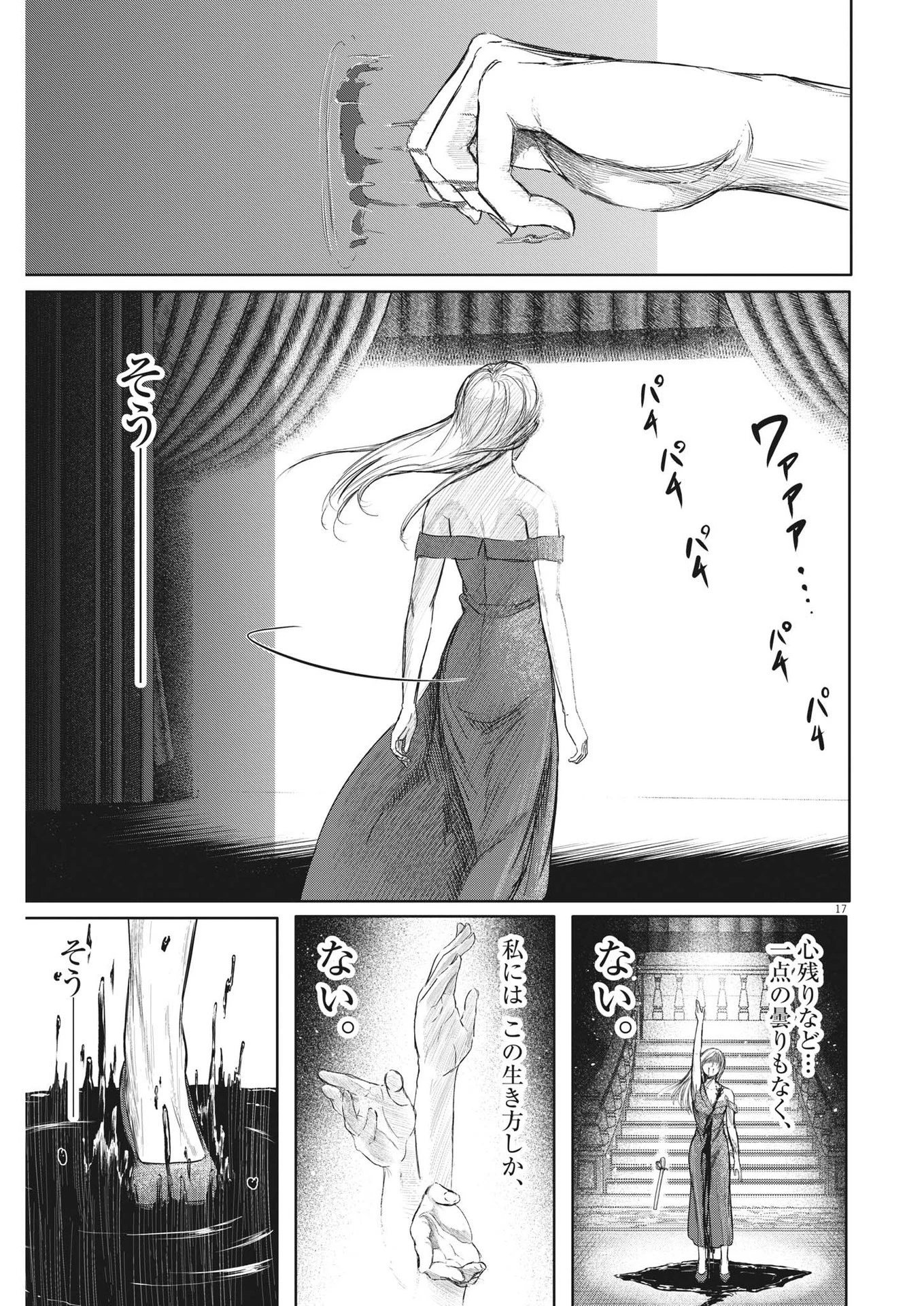 ROPPEN-六篇- 第45話 - 17