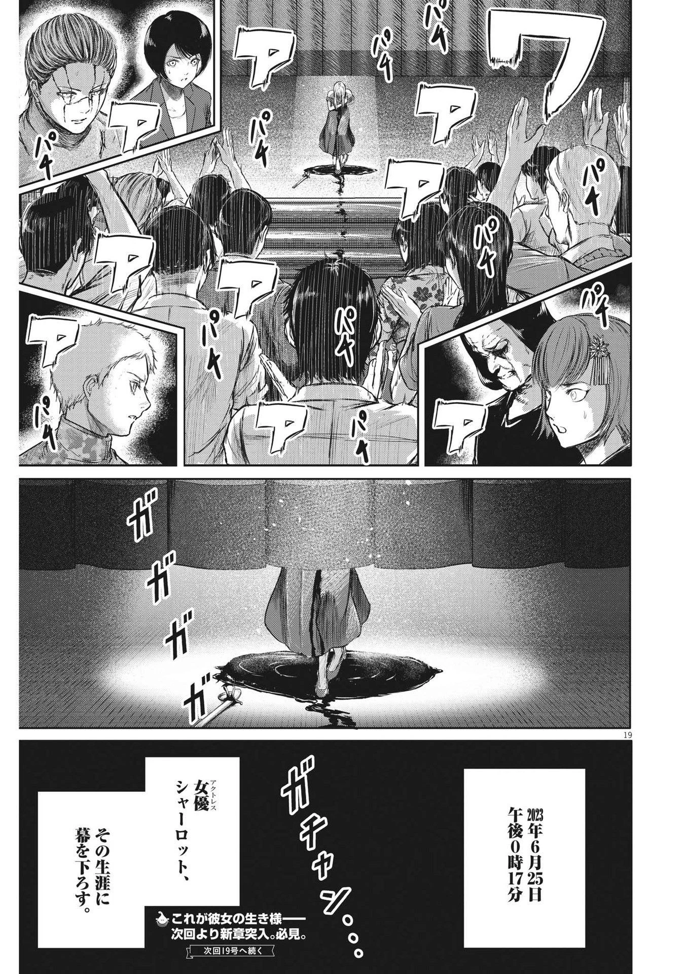 ROPPEN-六篇- 第45話 - 19