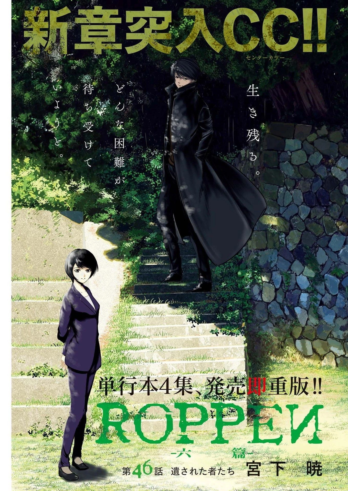 ROPPEN-六篇- 第46話 - 1