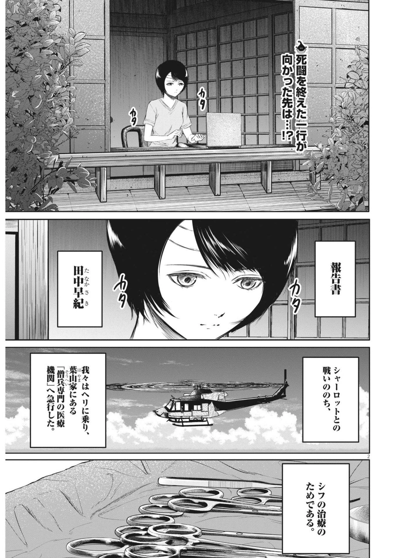 ROPPEN-六篇- 第46話 - 2