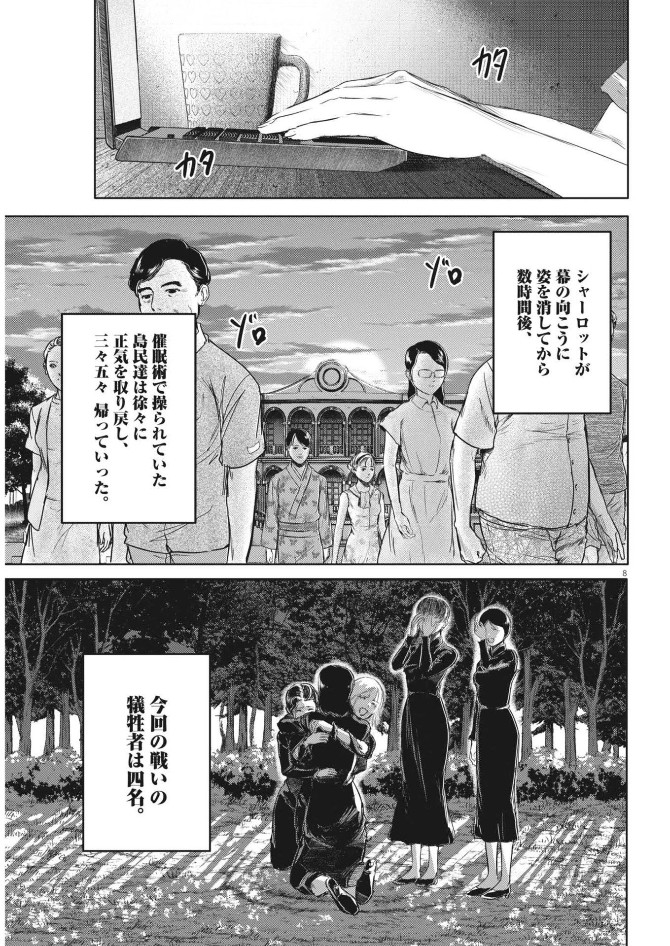 ROPPEN-六篇- 第46話 - 8