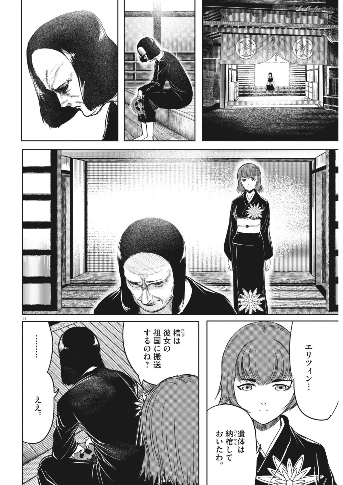 ROPPEN-六篇- 第46話 - 11