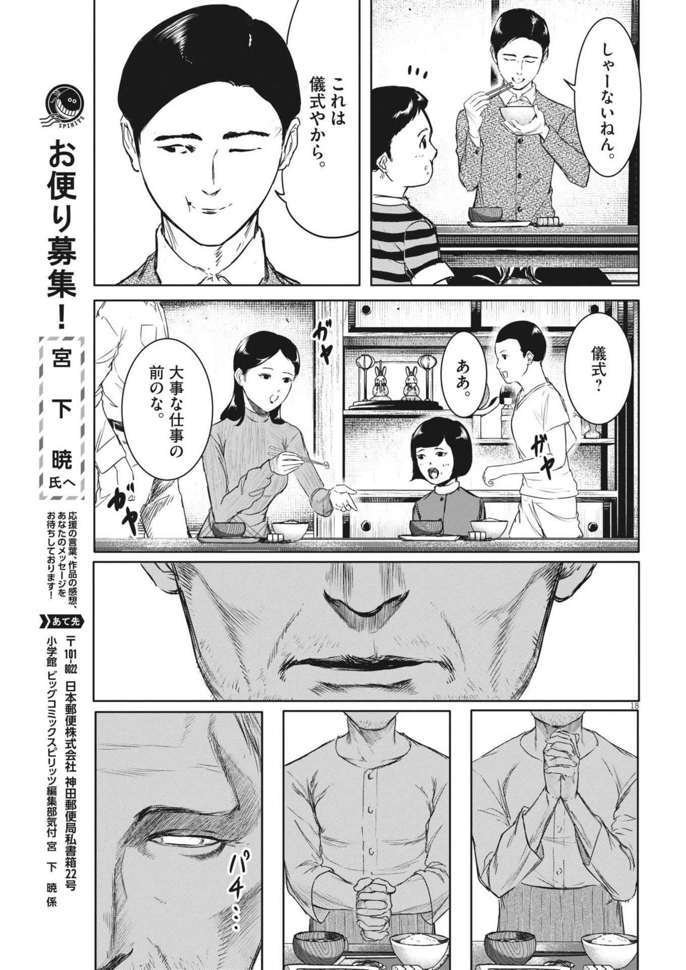 ROPPEN-六篇- 第46話 - 18