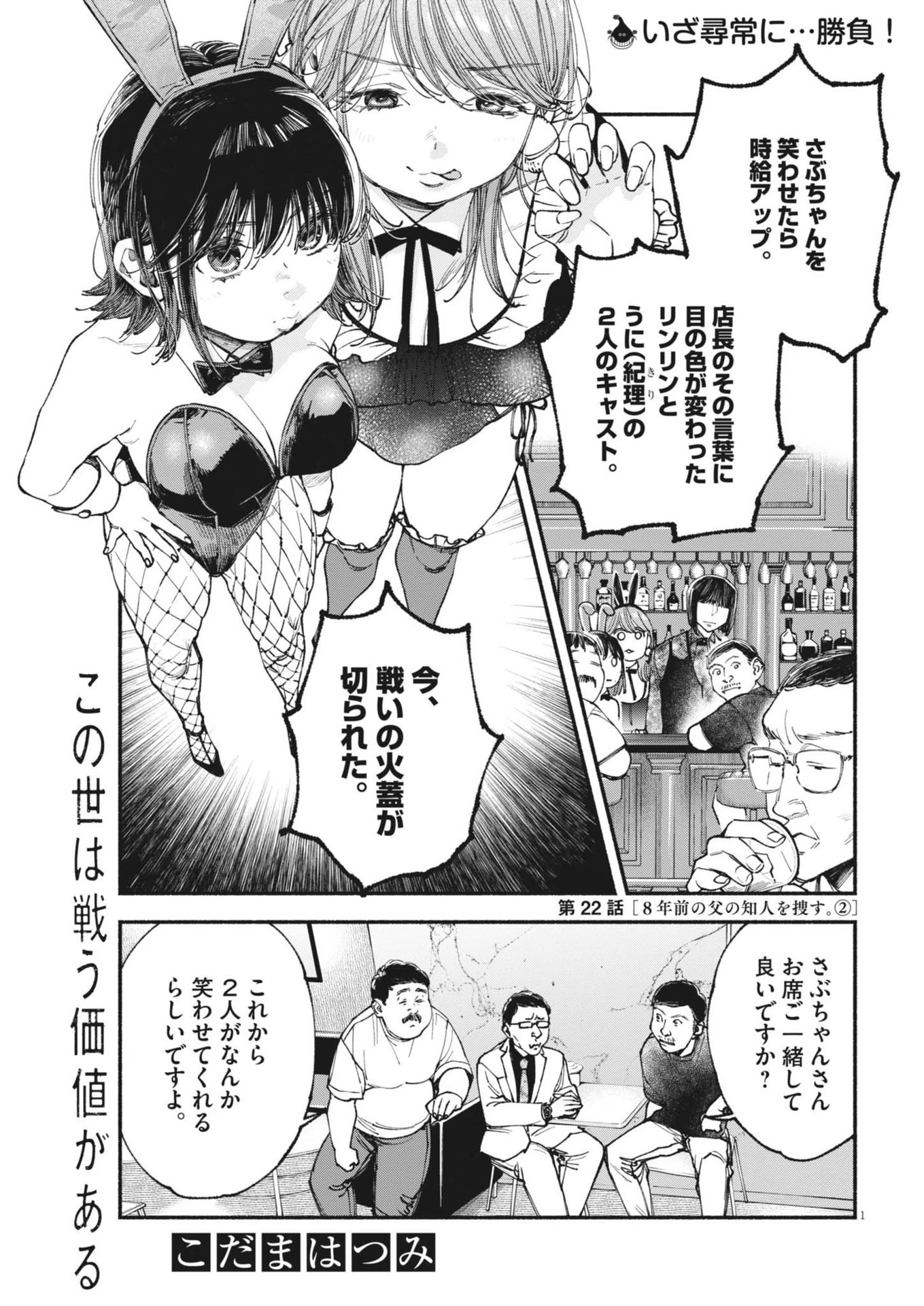 この世は戦う価値がある 第22話 - 1