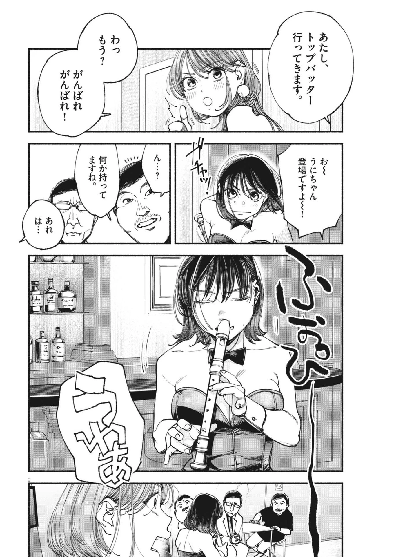 この世は戦う価値がある 第22話 - 2