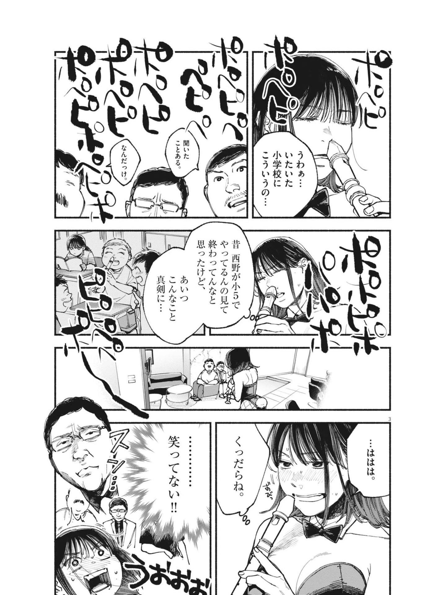 この世は戦う価値がある 第22話 - 3