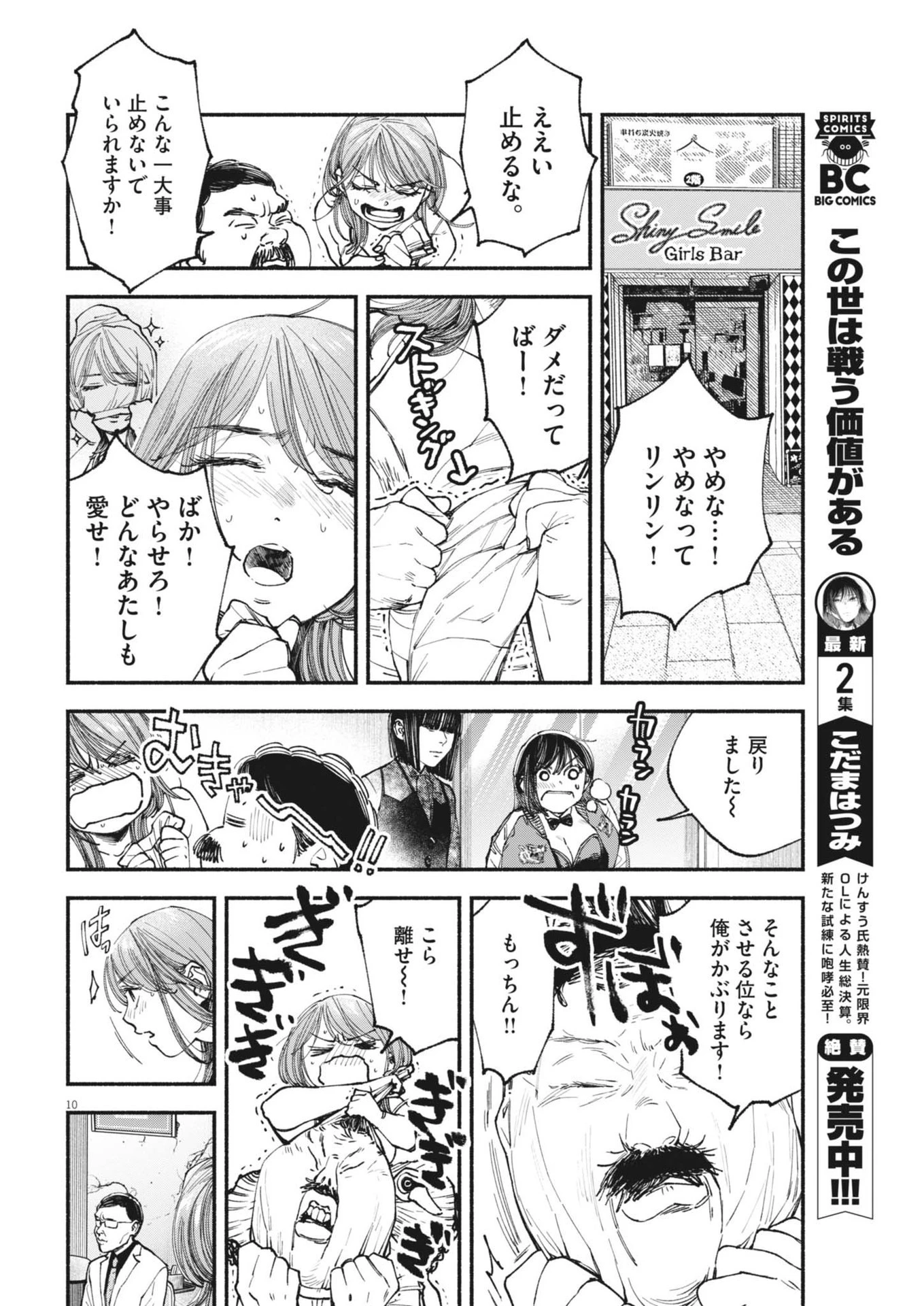 この世は戦う価値がある 第22話 - 10