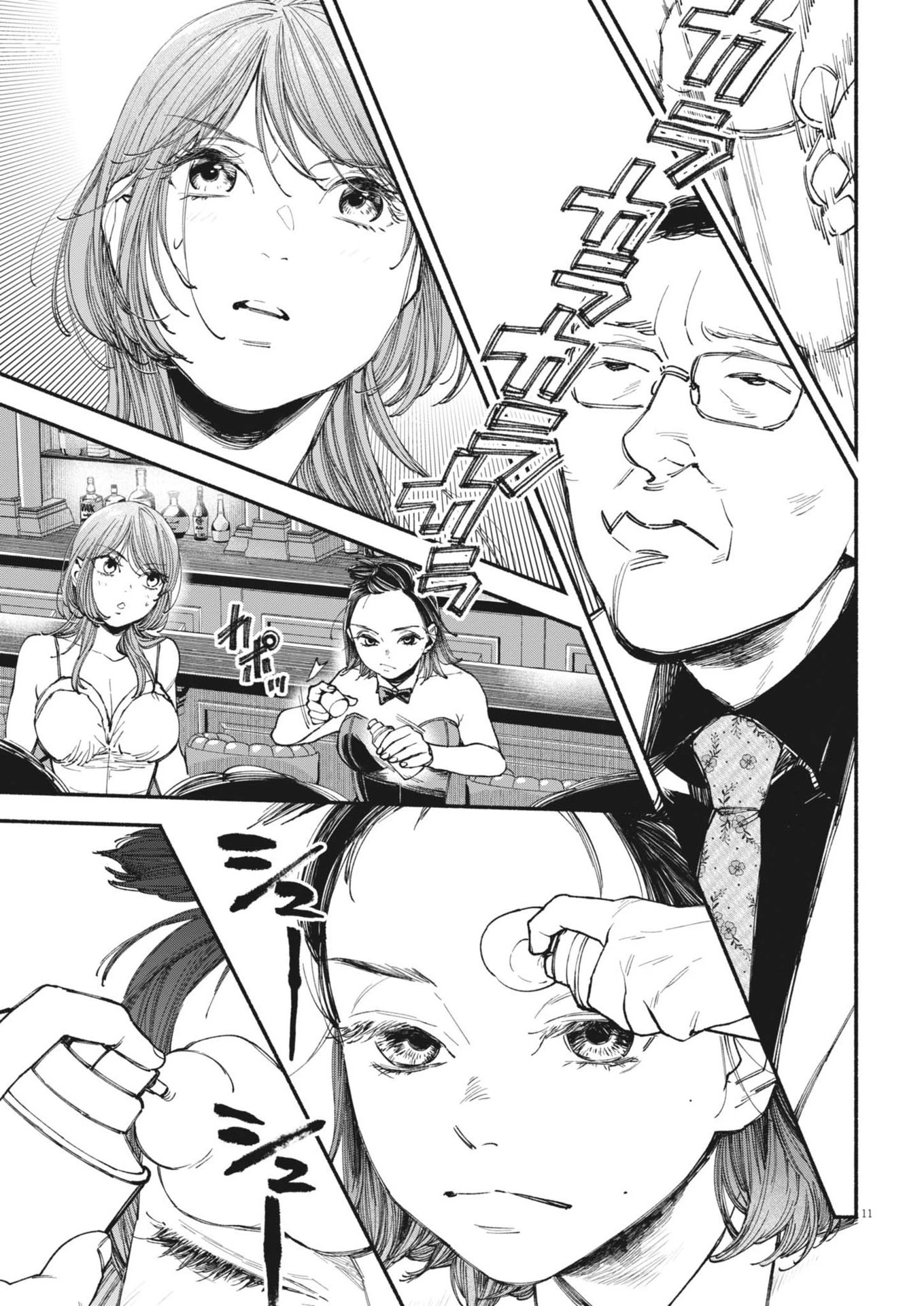 この世は戦う価値がある 第22話 - 11