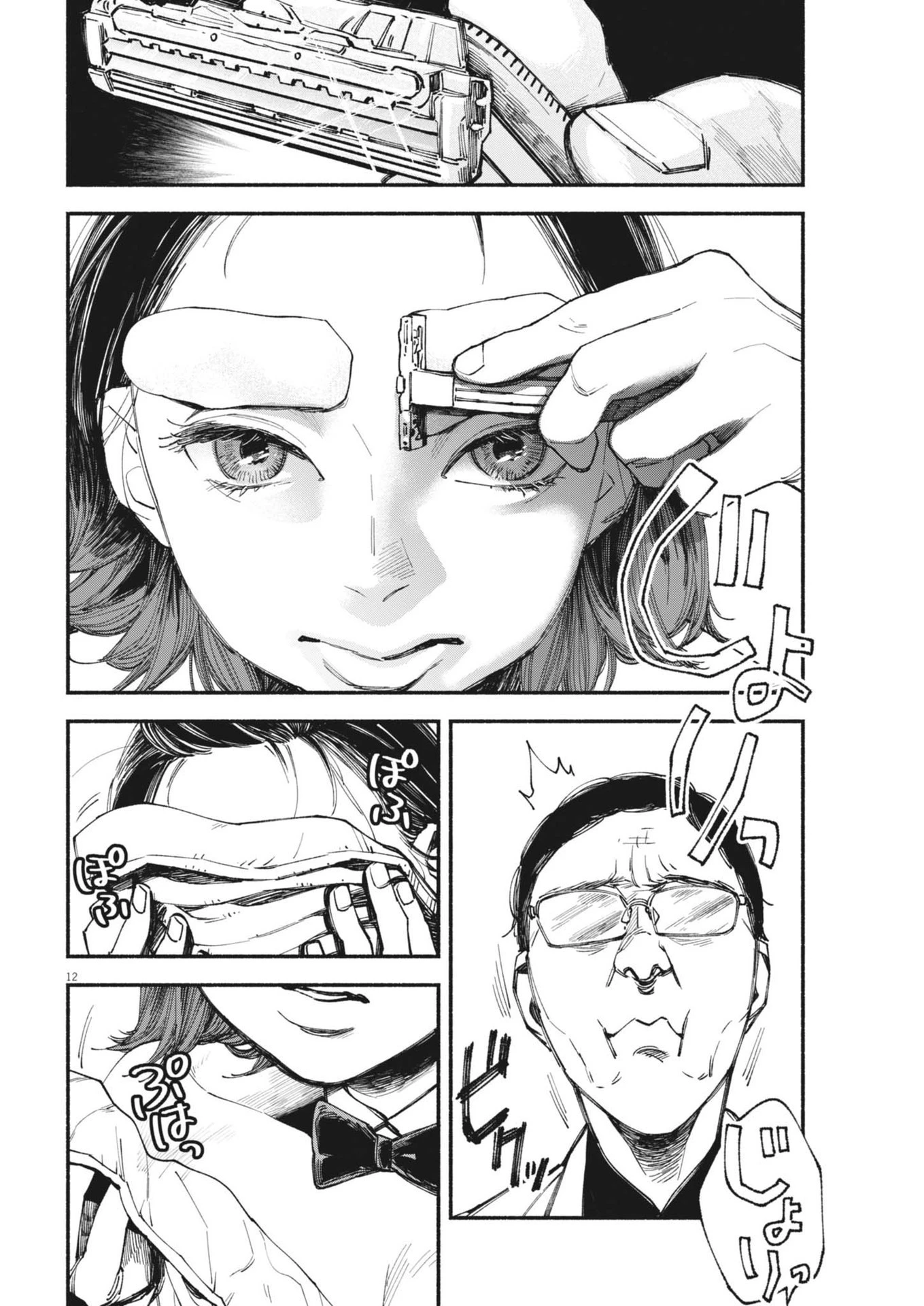 この世は戦う価値がある 第22話 - 12