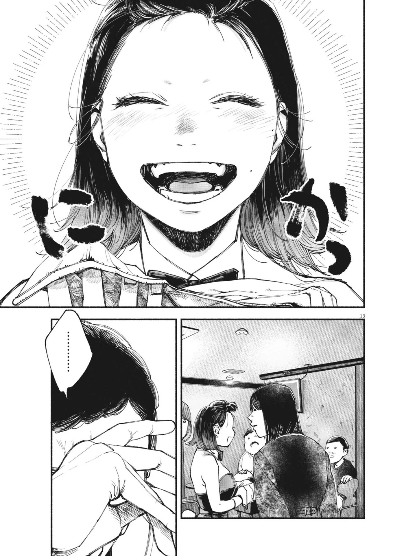 この世は戦う価値がある 第22話 - 13