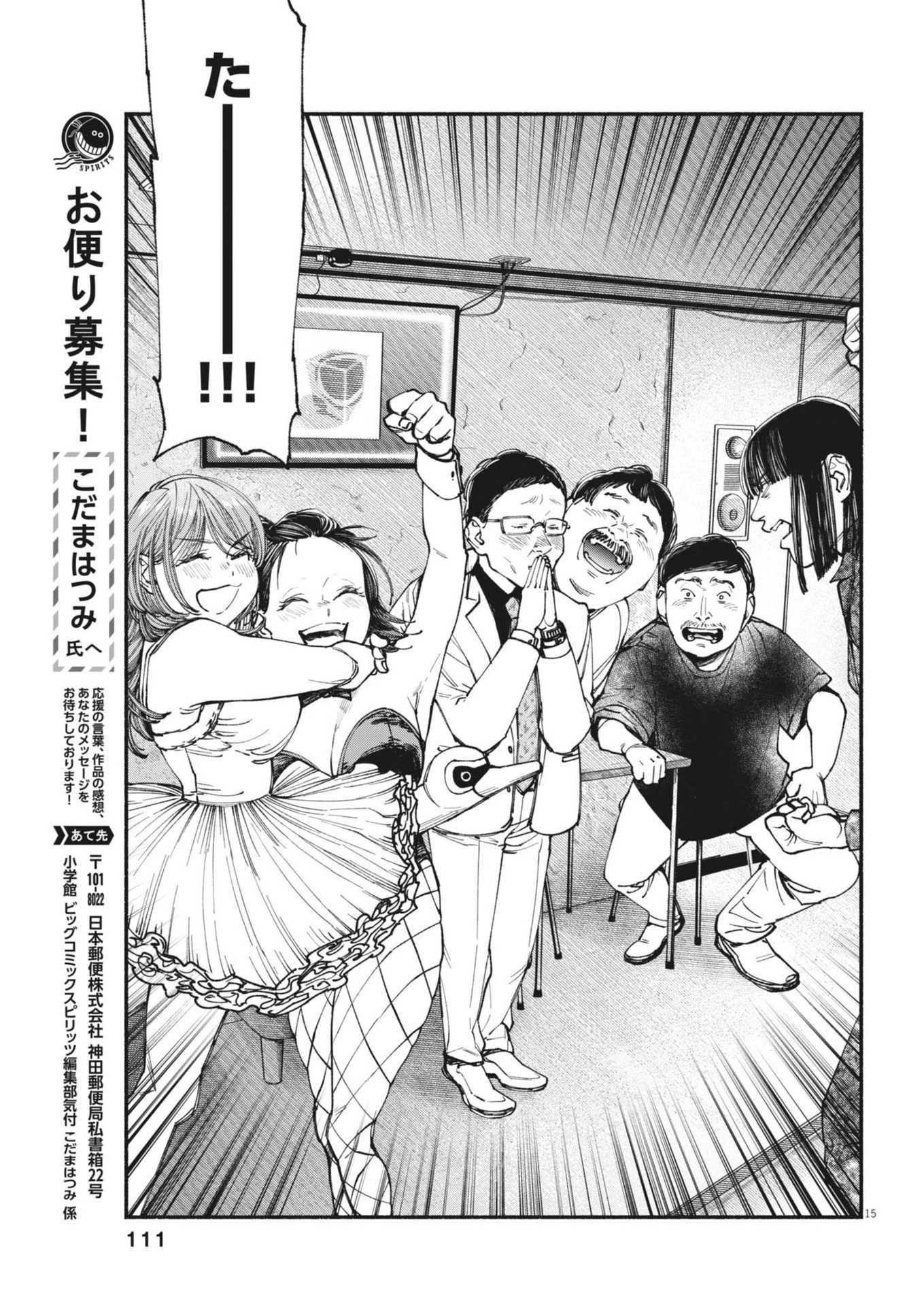 この世は戦う価値がある 第22話 - 15