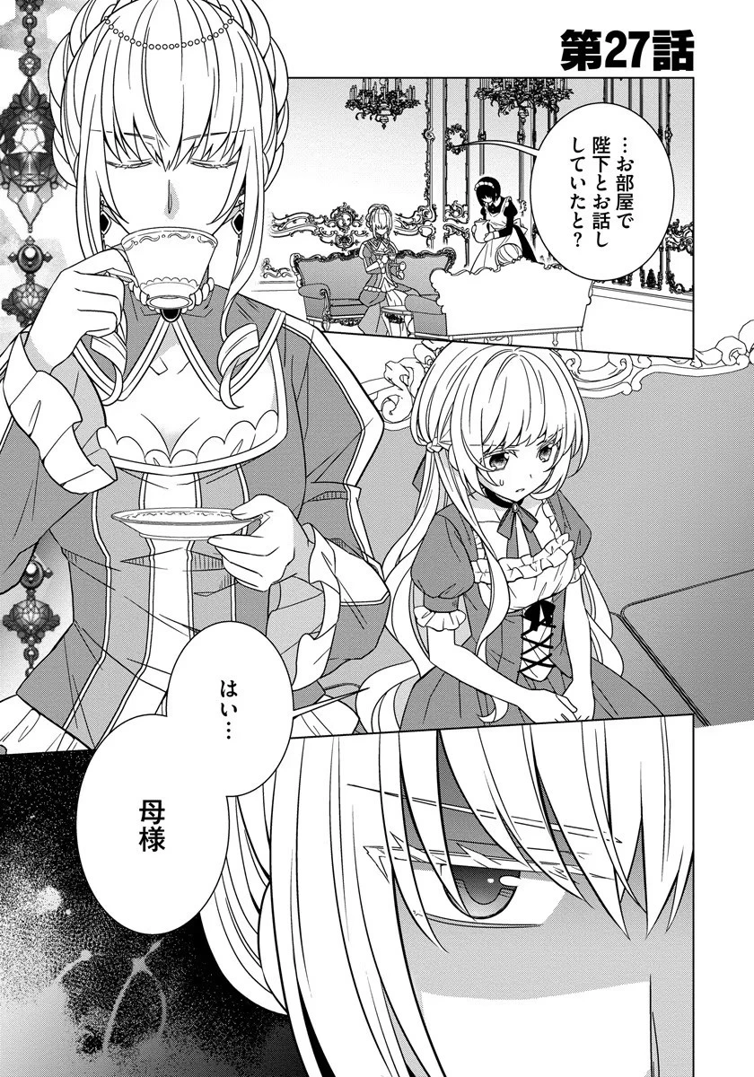 転生王女は今日も旗を叩き折る 第27話 - 1