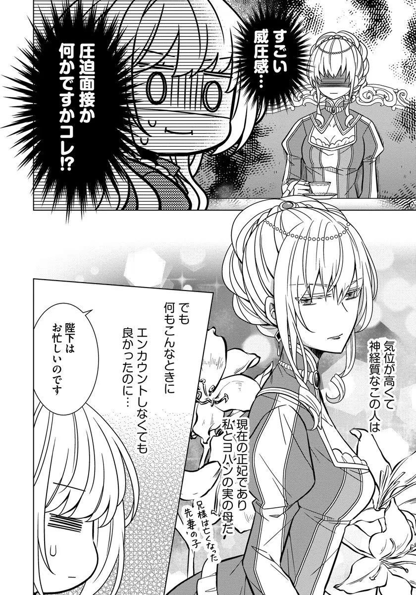 転生王女は今日も旗を叩き折る 第27話 - 2
