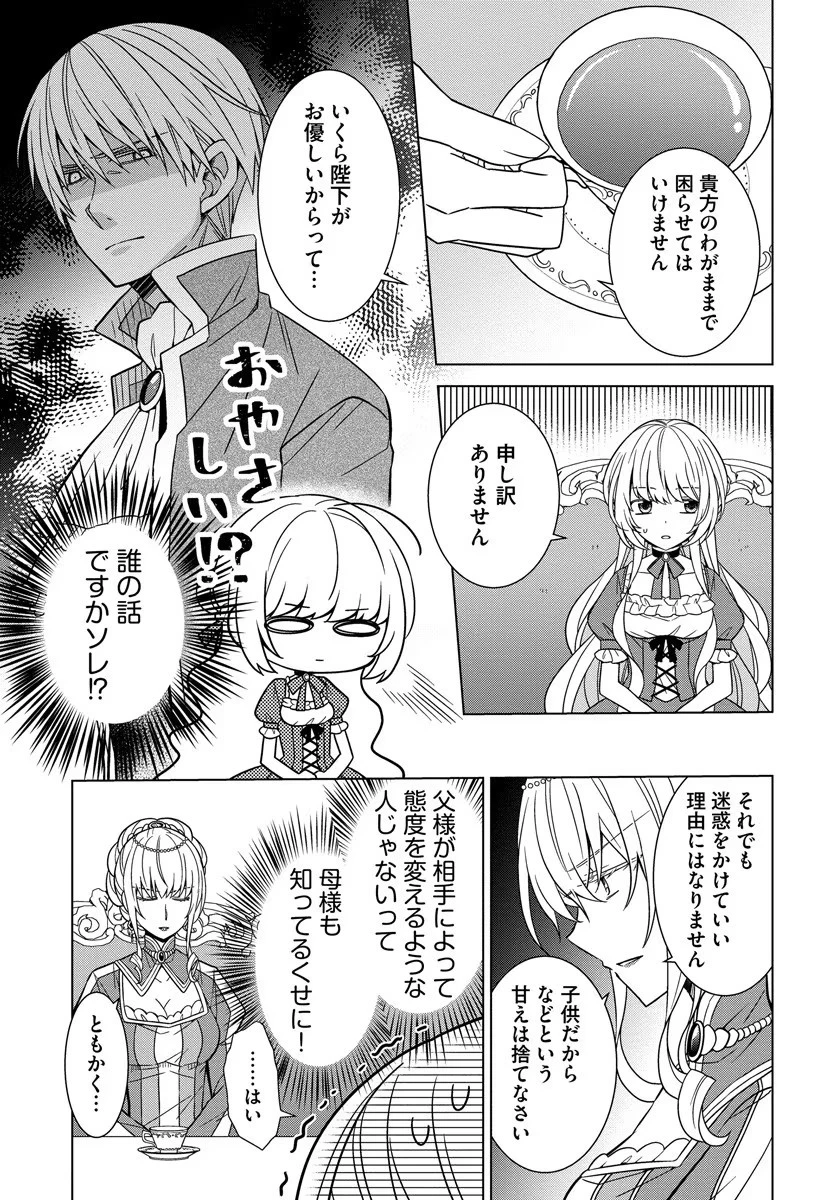 転生王女は今日も旗を叩き折る 第27話 - 3