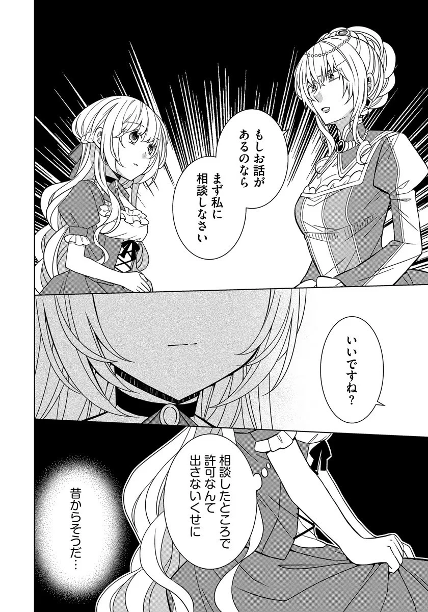 転生王女は今日も旗を叩き折る 第27話 - 4