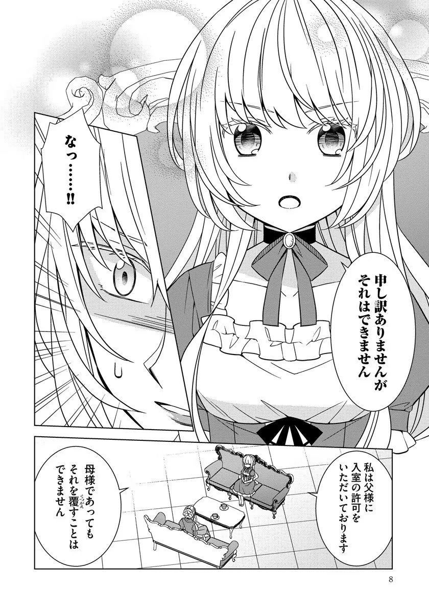 転生王女は今日も旗を叩き折る 第27話 - 6