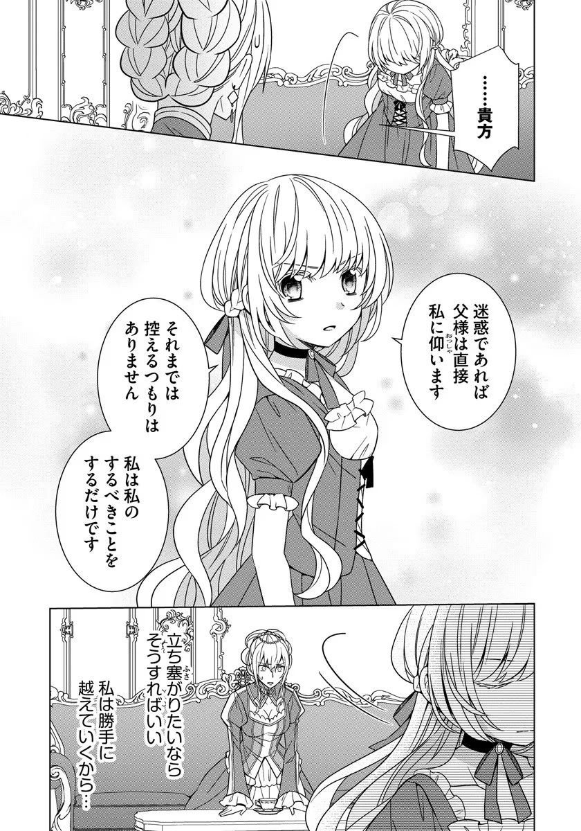 転生王女は今日も旗を叩き折る 第27話 - 7