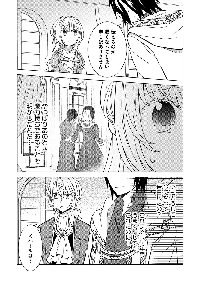 転生王女は今日も旗を叩き折る 第27話 - 11