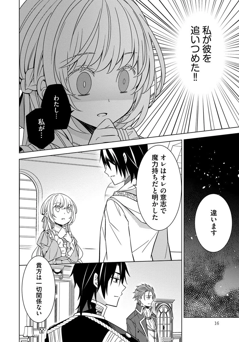 転生王女は今日も旗を叩き折る 第27話 - 14