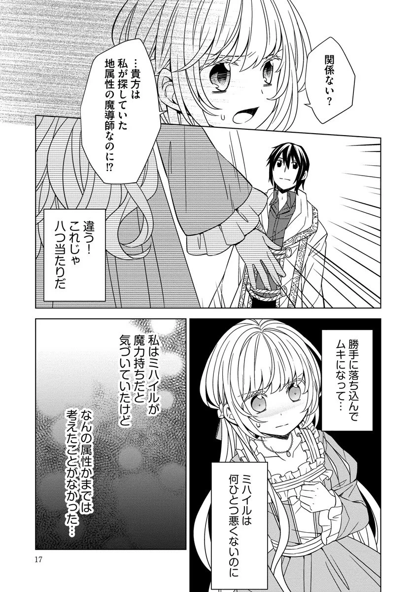 転生王女は今日も旗を叩き折る 第27話 - 15