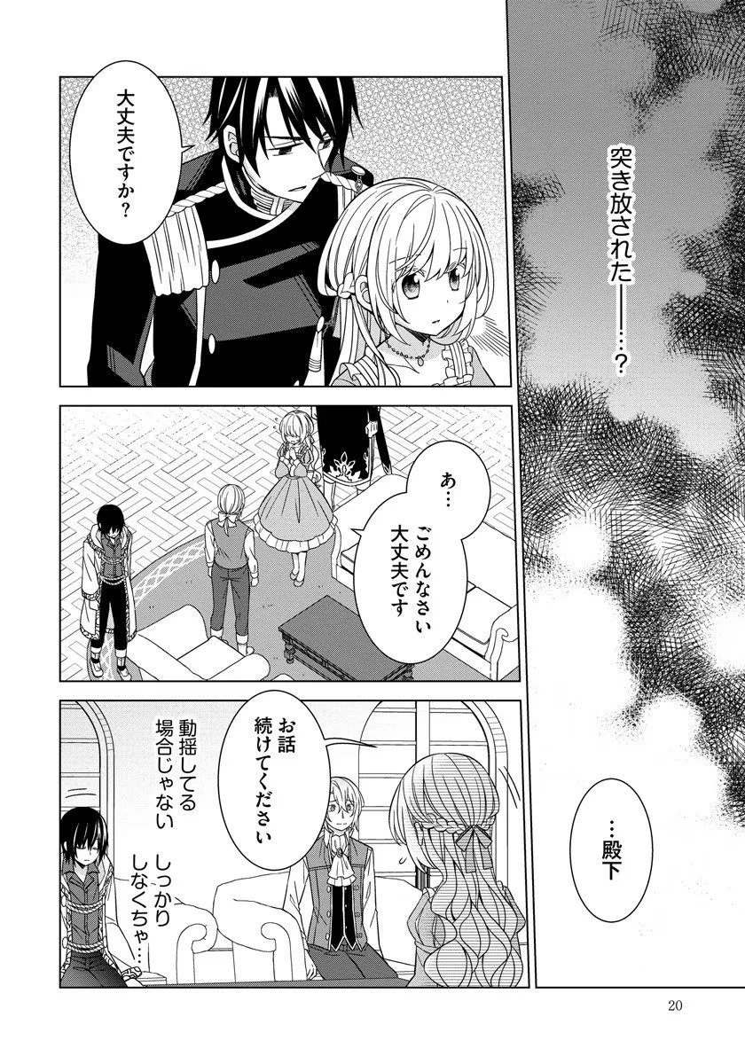 転生王女は今日も旗を叩き折る 第27話 - 18