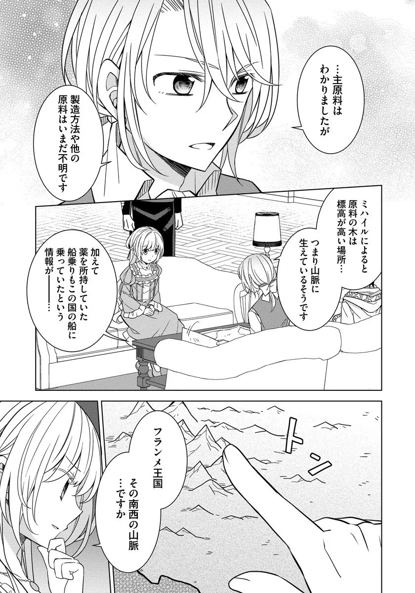 転生王女は今日も旗を叩き折る 第27話 - 19