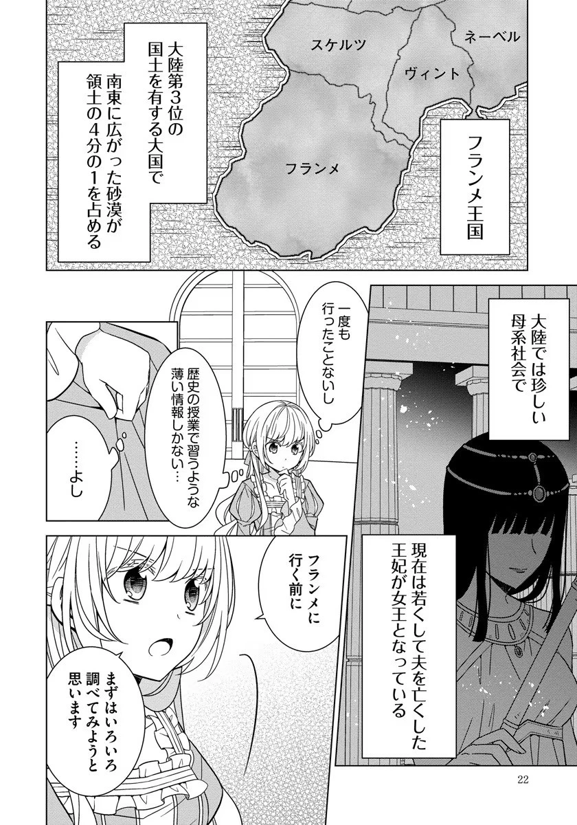 転生王女は今日も旗を叩き折る 第27話 - 20