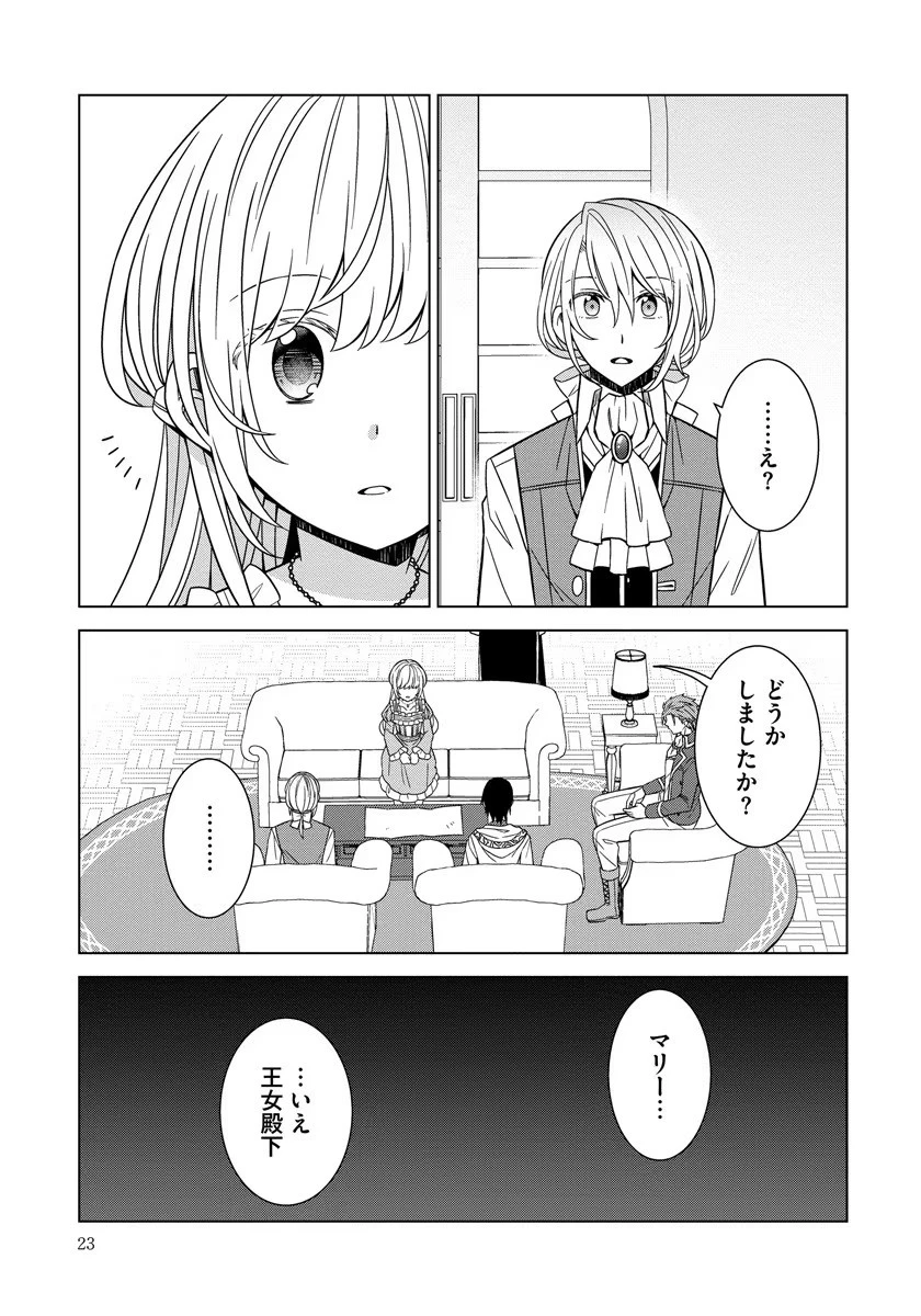 転生王女は今日も旗を叩き折る 第27話 - 21