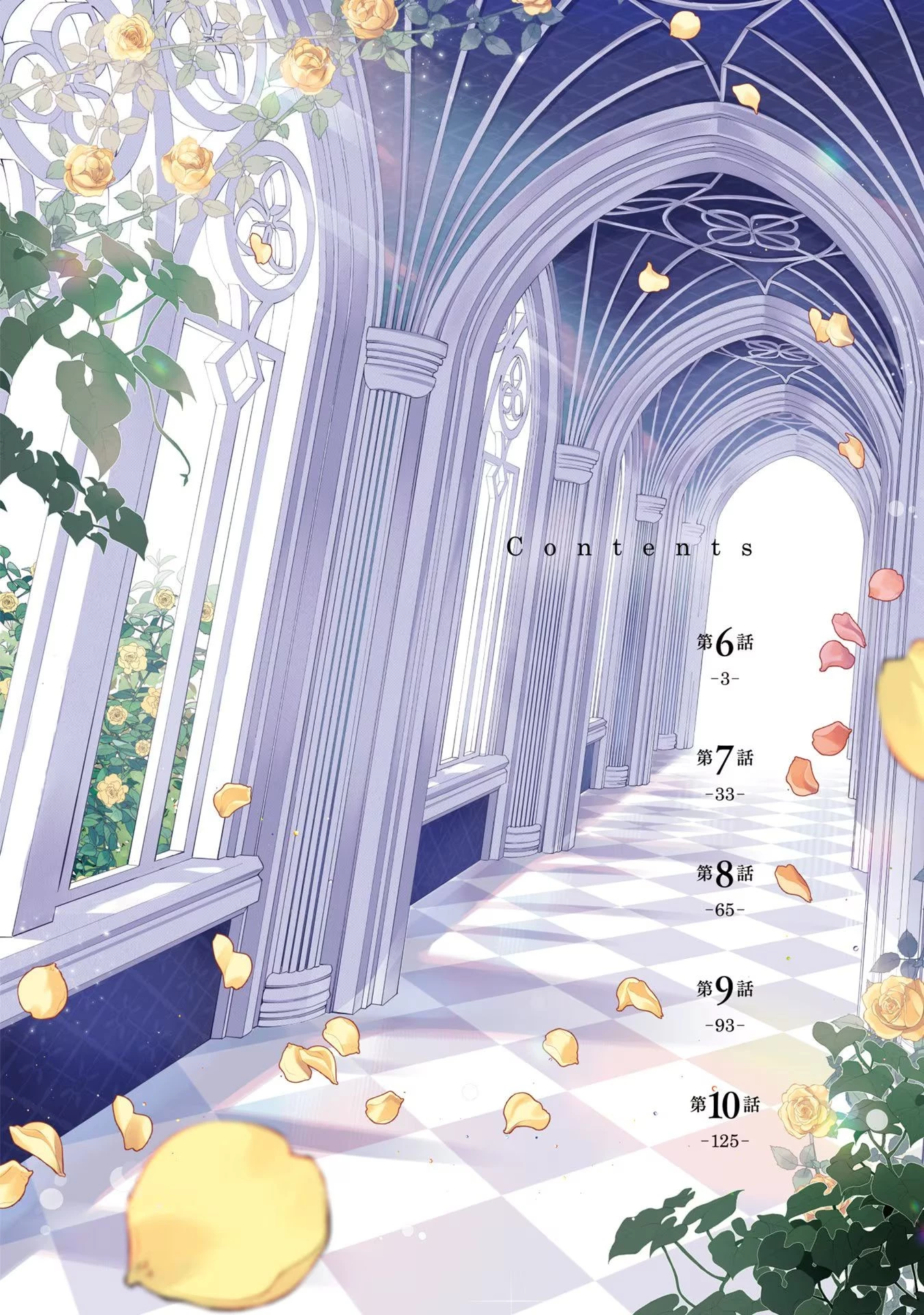 王太子に婚約破棄されたので、もうバカのふりはやめようと思います 第6話 - 1