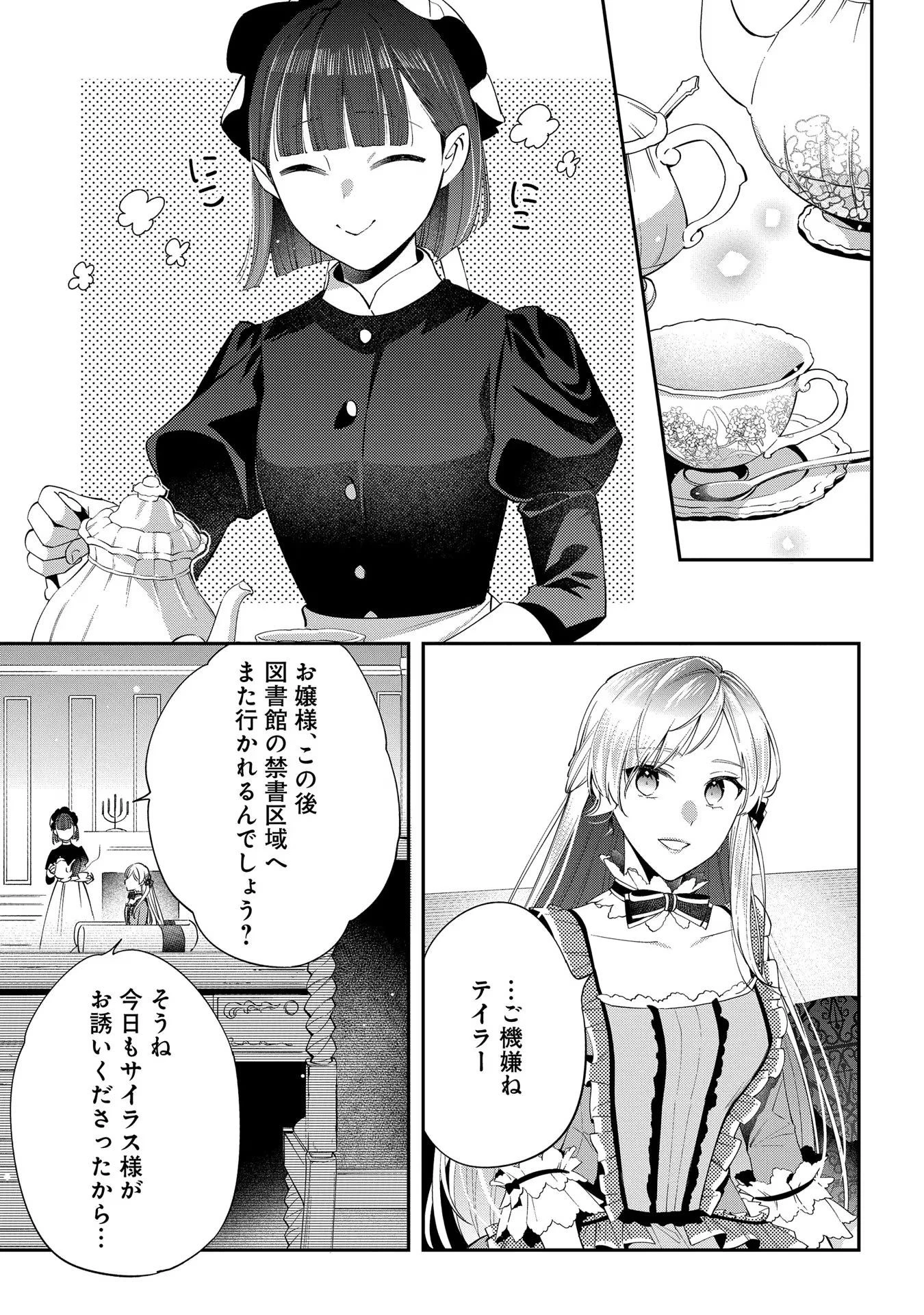 王太子に婚約破棄されたので、もうバカのふりはやめようと思います 第6話 - 2