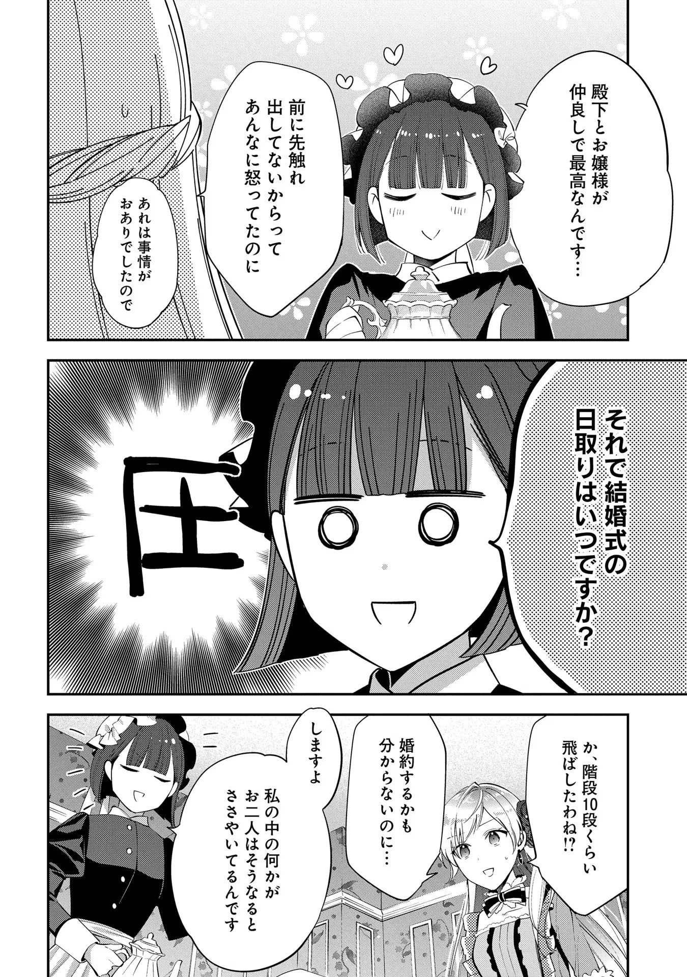 王太子に婚約破棄されたので、もうバカのふりはやめようと思います 第6話 - 3