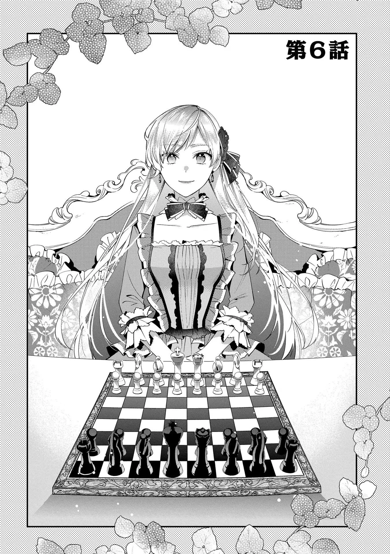 王太子に婚約破棄されたので、もうバカのふりはやめようと思います 第6話 - 4